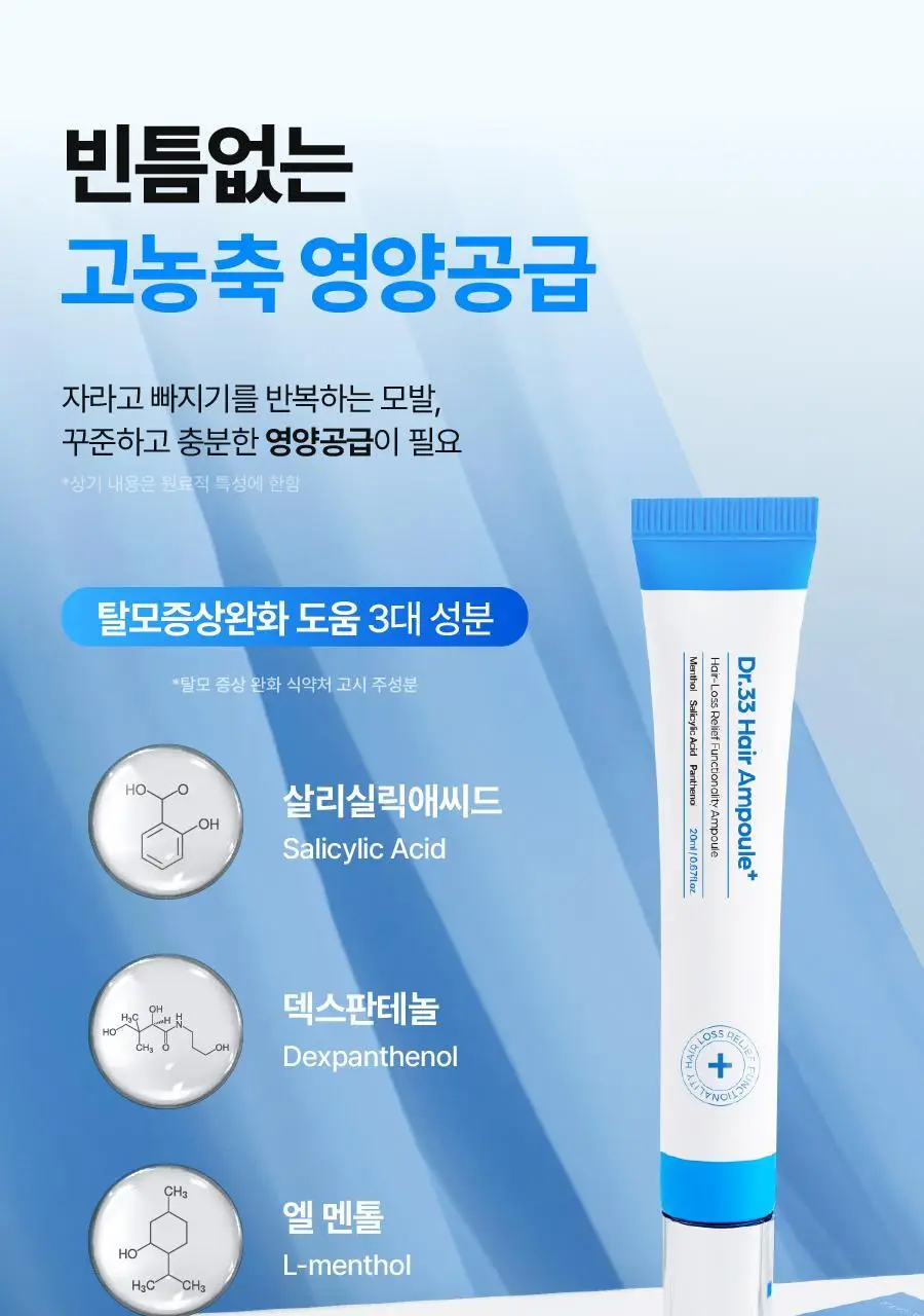 [올영단독/더블기획] 씨퓨리 닥터33 탈모앰플 20ml + 20ml 더블 기획세트 상세페이지 24